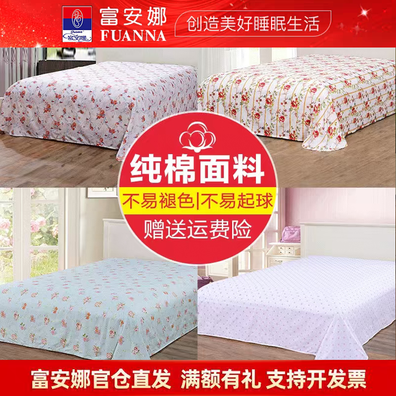 富安娜家纺全棉床单单件纯棉1.5m1.8米床成人单人双人棉布-特价款,床上用品,床单,淘宝优惠券,粉丝福利购,淘宝优惠卷