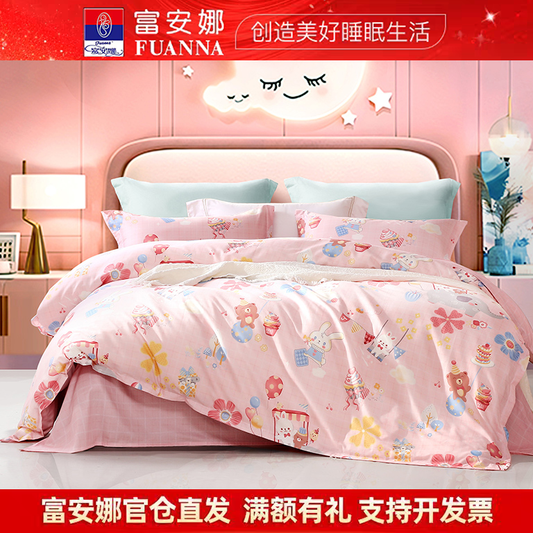 富安娜家纺婴幼儿A类床上四件套儿童纯棉全棉床单被套被罩三件套,床上用品,学生床品套件,淘宝优惠券,粉丝福利购,淘宝优惠卷