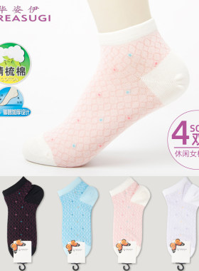 华姿伊短袜4双春夏款休闲船袜女不掉跟浅口袜夏季薄款彩色棉袜