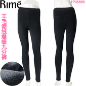 1P35895 秋冬加绒外穿保暖裤 Rime韵魅打底裤 女羊毛德绒爆暖九分裤