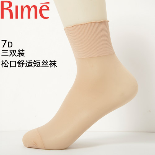 3双装Rime短丝袜薄款7D宽松口耐磨中筒黑色肉色夏季防勾袜子31206