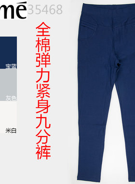 韵魅全棉紧身外穿打底多色弹力裤