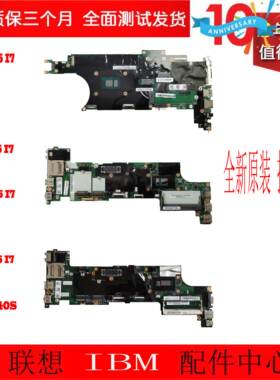 联想 ThinkPad  X240 X250 X260 X270 X280 X240S X390主板