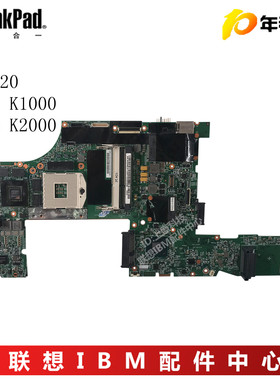 联想IBM T500 W500 T510 W510 T520 W520 T530 W530 W540独显主板