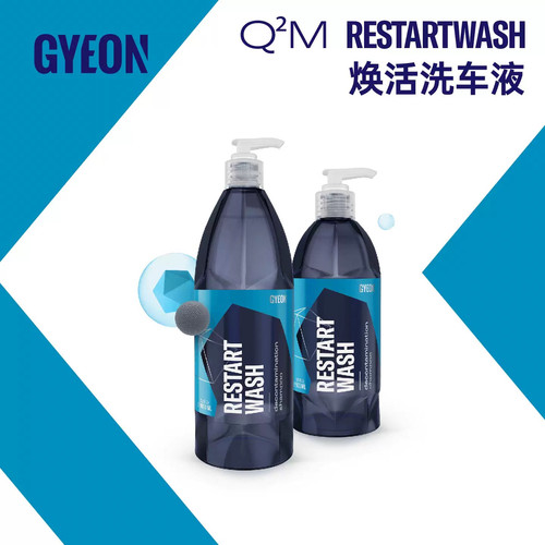 GYEON 吉漾 Q²M Restart Wash焕活洗车液恢复镀晶层去铁粉正洗液