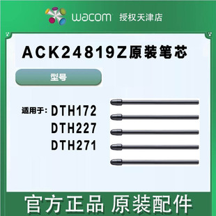 Wacom原装ProPen3压感笔笔毛毡笔芯172 227 271 470 670 870笔尖