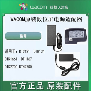 2700 WACOM数位屏手绘屏电源适配器133 167 1620 电源适配器 1661