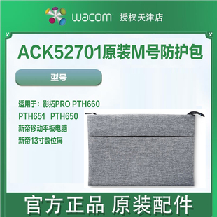 M号通用防护包内胆包ACK52071 WACOM原装