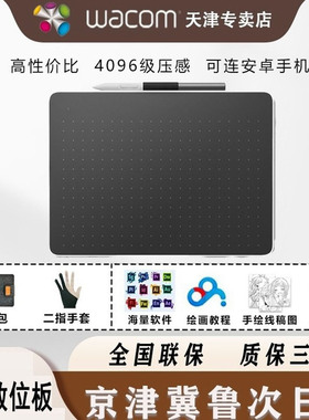 Wacom数位板CTC6110WL蓝牙无线手绘板绘画板支持蓝牙连接手机
