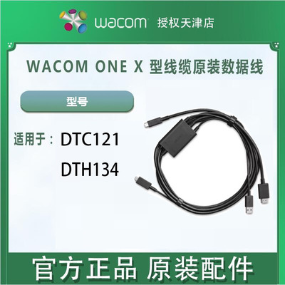 DTC121DTH134DTC133三合一数据线