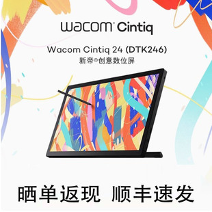Wacom新帝DTK246全贴合液晶数位屏24寸绘画屏Cintiq24电脑手绘屏