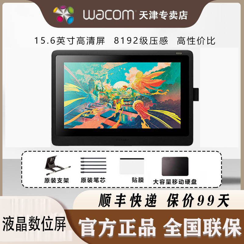 WACOM数位屏新帝DTK1661手绘屏
