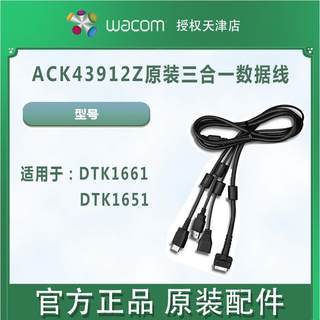 WACOM原装 DTK-1661 1651 1660 数位屏 三合一线数据线连接线配件