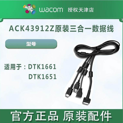 WACOM三合一连接线电源适配器