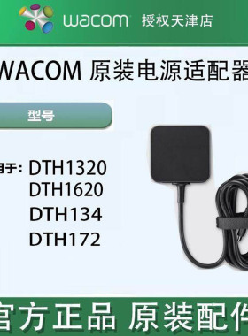 WACOM新帝数位屏CintiqPro DTH1320 1620 172 原厂原装电源适配器