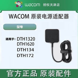 WACOM新帝数位屏CintiqPro DTH1320 1620 172 原厂原装电源适配器
