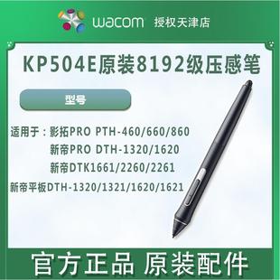 WACOM ProPen2压感笔KP504E紧握笔影拓PRO新帝8192级