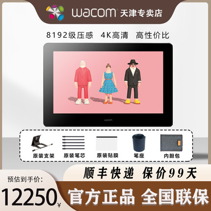 Wacom数位屏新帝ProDTH167液晶绘图屏手绘屏全贴合触控专业绘画屏