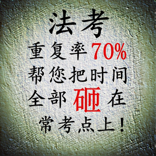 2026年法考客观题真题精讲串讲辅导网课零基础在职非法本课件学习