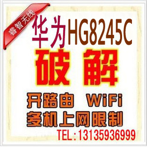 破解华为HG8245C HG8346 HG8347 HS8145V HS8346R5 HS8145V改桥接
