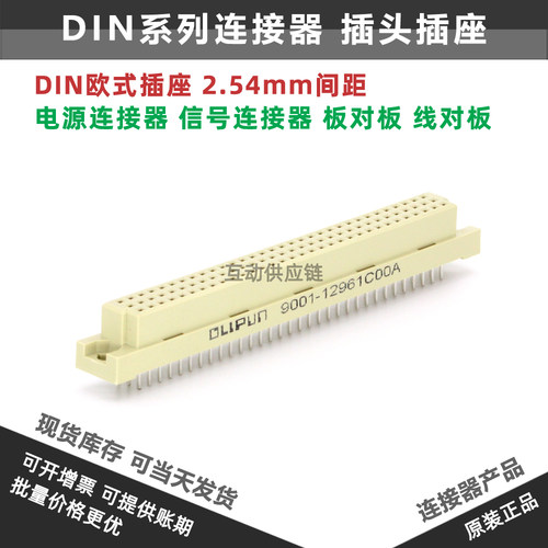 L-YO欧品连接器 欧式插座 9001-12961C00A 3排96直孔 DIN396 母头