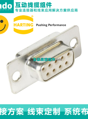 HARTING浩亭 09670094704 D-Sub 1 7.5A9针 母头 连接器 焊杯接线