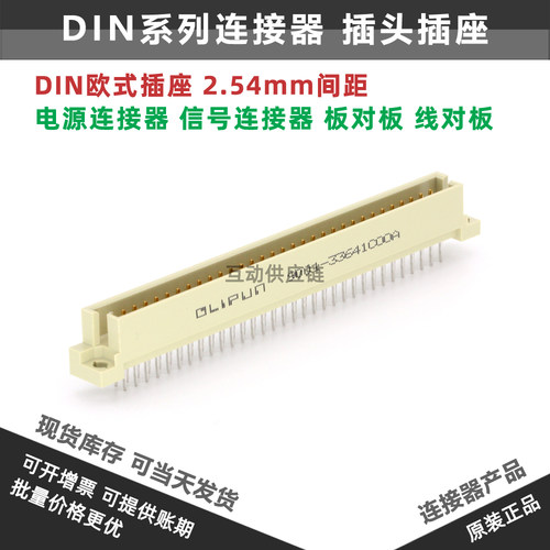 L-YO欧式连接器 欧式插座 9001-33641C00A 2排64直针 DIN264 公头