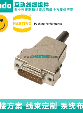 HARTING浩亭 09670150322 D-Sub 2顶出线 底座外壳带预安装的螺纹