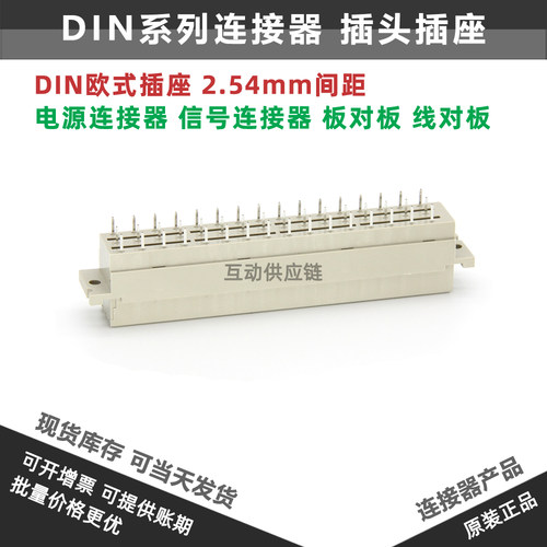 L-YO欧式连接器 欧式插座 9001-62481C00A 3排48直孔 DIN348 母头