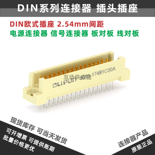 L-YO欧品连接器 欧式插座 9001-17481C00A 3排48直针 DIN348 公头