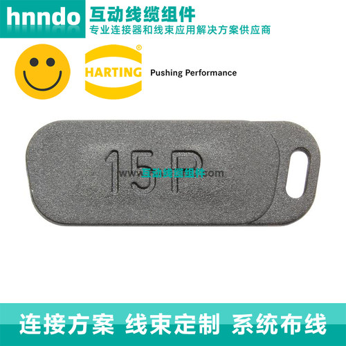 HARTING 哈丁 09670150611[DSUB DUPC CAP MA 15P BLACK]