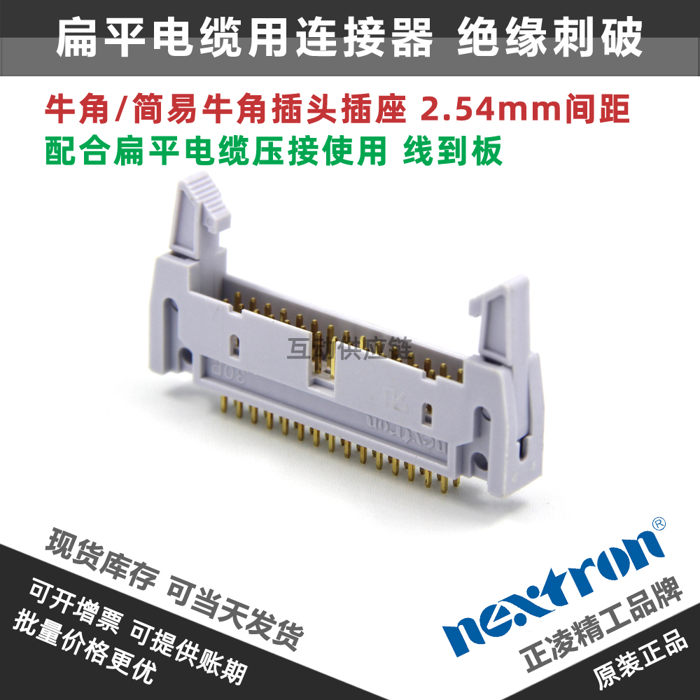 台湾正凌精工DC2-30P直脚 30芯牛角插座 排线插座 2.54间距现货 电子元器件市场 连接器 原图主图
