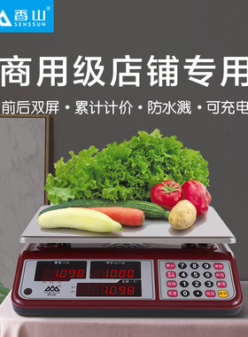 香山JC201/JE201电子秤商用高精度计价台秤台称卖菜水果市场称