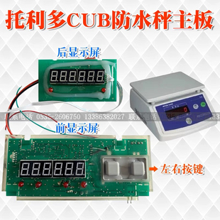 梅特勒托利多防水秤主板后显示屏电子称配件cub水产秤3kg/1g