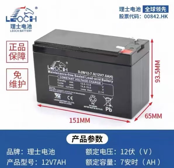 正品理士12V7ah蓄电池UPS消防报警主机安防门禁后备电源童车电瓶