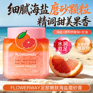 FLOWERWAY足部嫩肤海盐磨砂膏去脚后跟死皮全身可用去角质磨砂膏