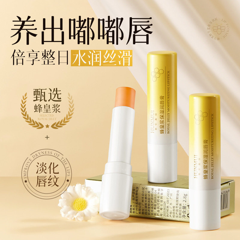 韩伦美羽蜂皇浆保湿润唇膏女保湿滋润淡化唇纹去死皮防干裂唇膏