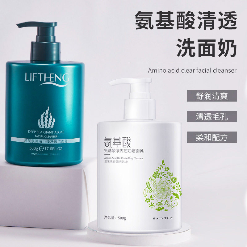 佰珍堂氨基酸洗面奶女美白补水保湿洁面乳洁面产品厂家正品