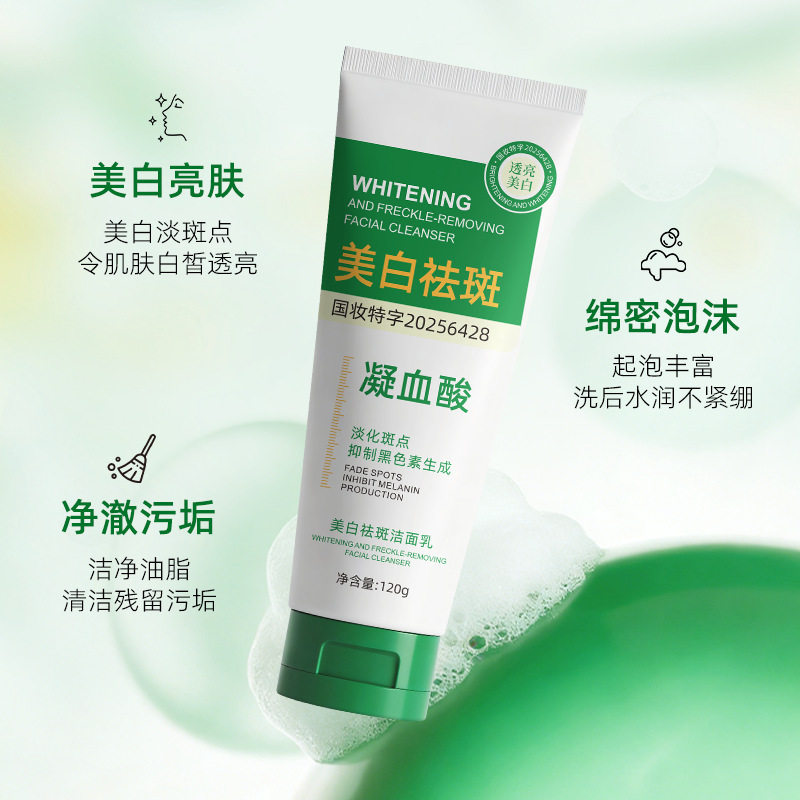 花洁丝美白祛斑洁面乳清洁淡化斑点亮肤滋润不紧绷洗面奶120g
