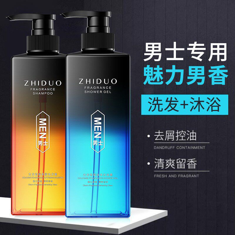 致朵男士古龙香氛洗发水 劲爽留香沐浴露香水沐浴露留香洗护组合