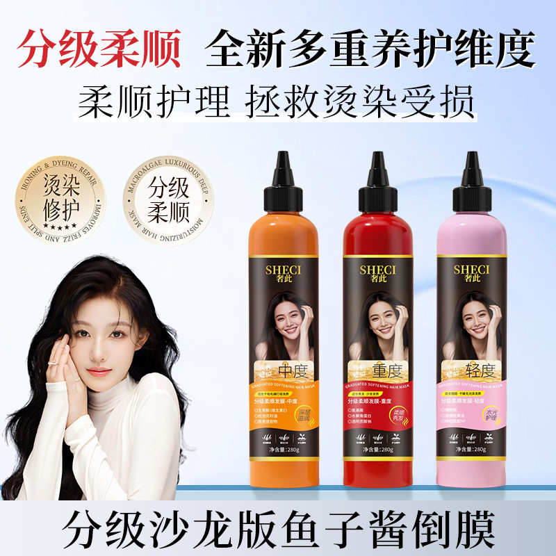 【沙龙发膜】分级柔顺发膜护发素持久留香改善烫染毛躁护发精华乳