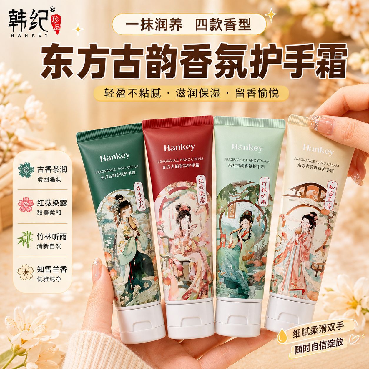 韩纪东方古韵国风香氛护手霜补保湿水滋润防干裂秋冬护肤手霜批发