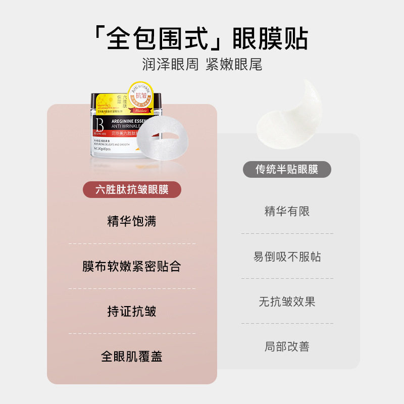 贝玲美六胜肽抗皱眼膜贴补水保湿紧致眼周淡化细纹眼霜眼贴护肤品
