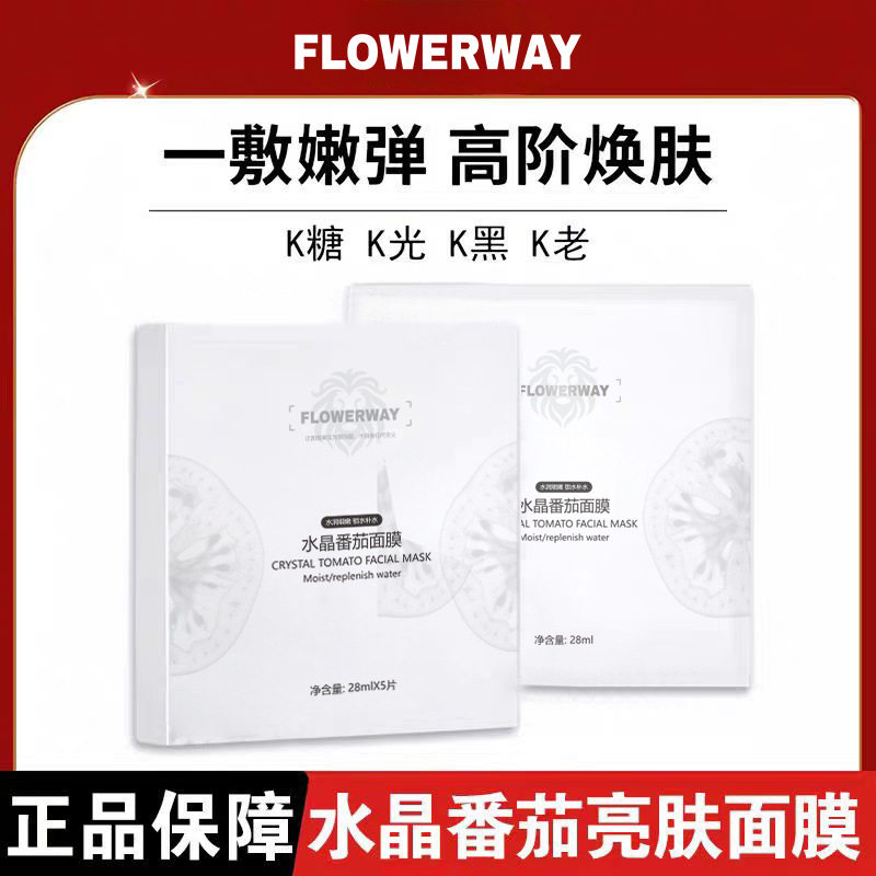 FLOWERWAY水晶番茄面膜贴片补水保湿滋润屏障玻尿酸保湿水光面膜
