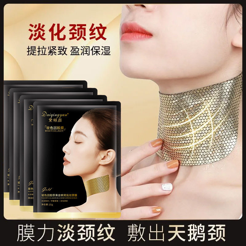 嫩滑手足颈膜盒装补水保湿肤美颈霜润淡颈纹颈膜贴厂家代发批发