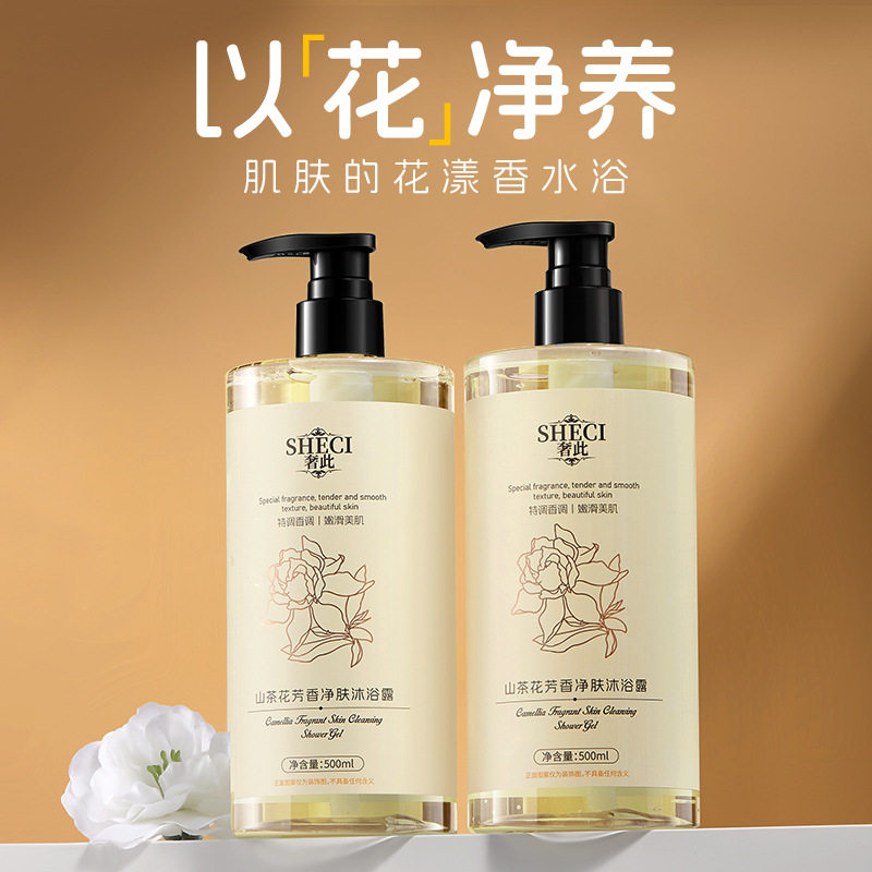 奢此山茶花沐浴露清爽控油保湿大容量香水沐浴乳液跨境专供