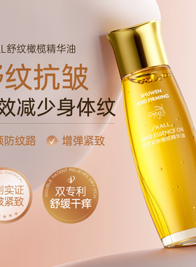 SKALL舒纹橄榄精华油 护肤淡纹妊娠油孕妇产后修复护理身体按摩油