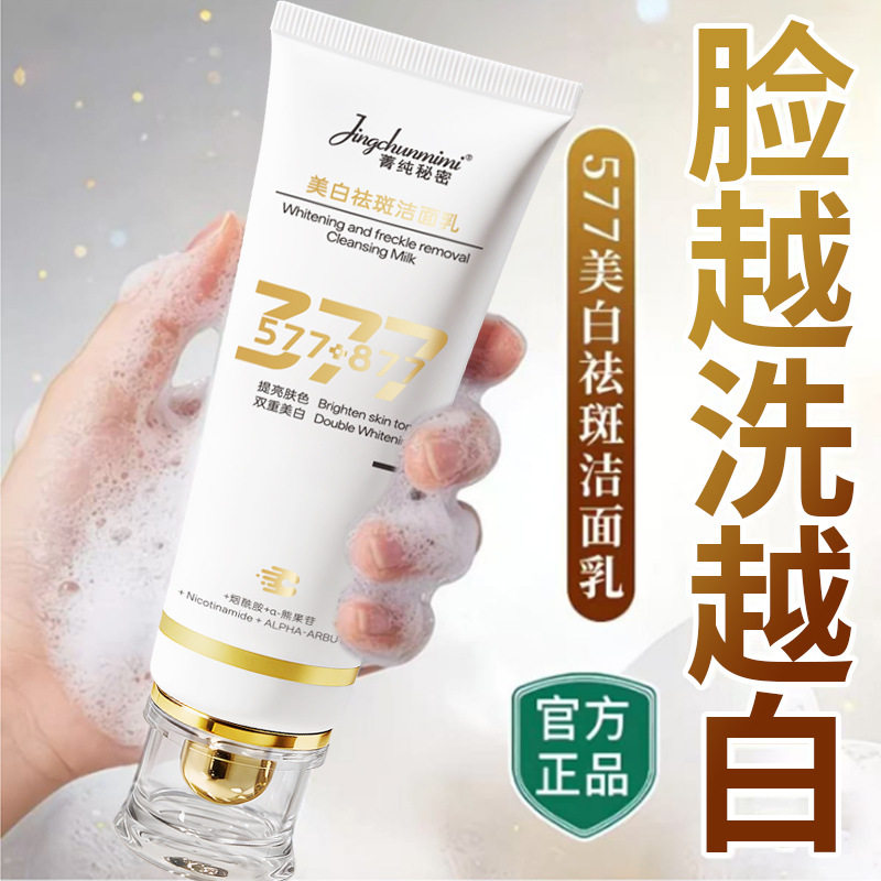 菁纯秘密美白祛斑洁面乳氨基酸泡沫温和清洁不刺激补水保湿洗面奶