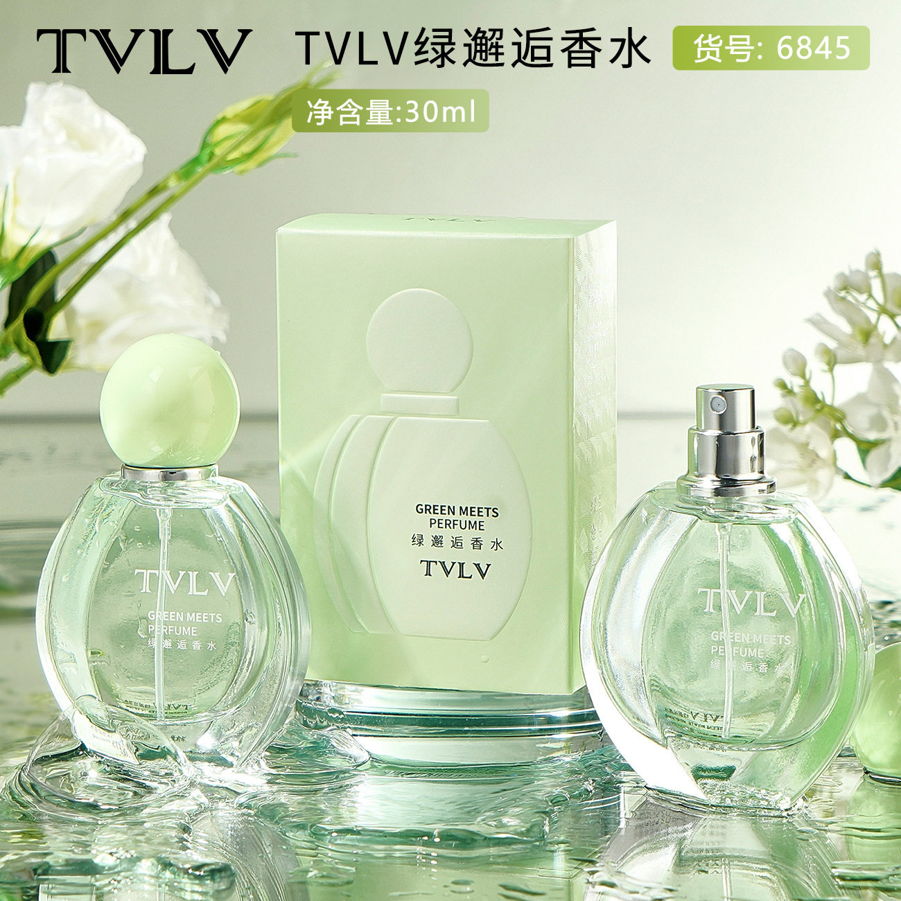 TVLV绿邂逅香水清新持久留香女士香氛喷雾挚爱木质淡香邂逅香水TK