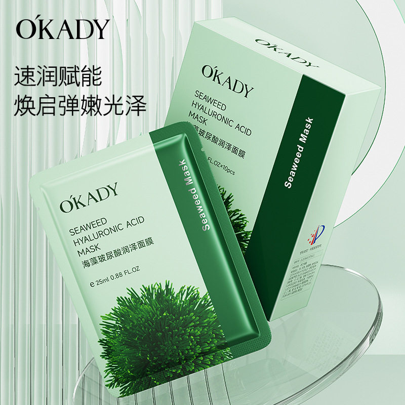 欧佩海藻玻尿酸补水保湿面膜25ml*10片 冬季保湿滋润补水面膜批发
